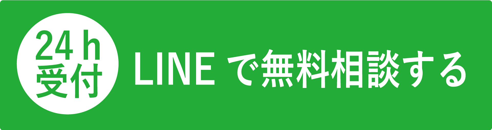 仕事を辞めたい.パワハラ.モラハラ.ブラック企業.離職票.退職代行.弁護士監修.全額保証.安心.安全.Off-line.オフライン.LINE.無料相談